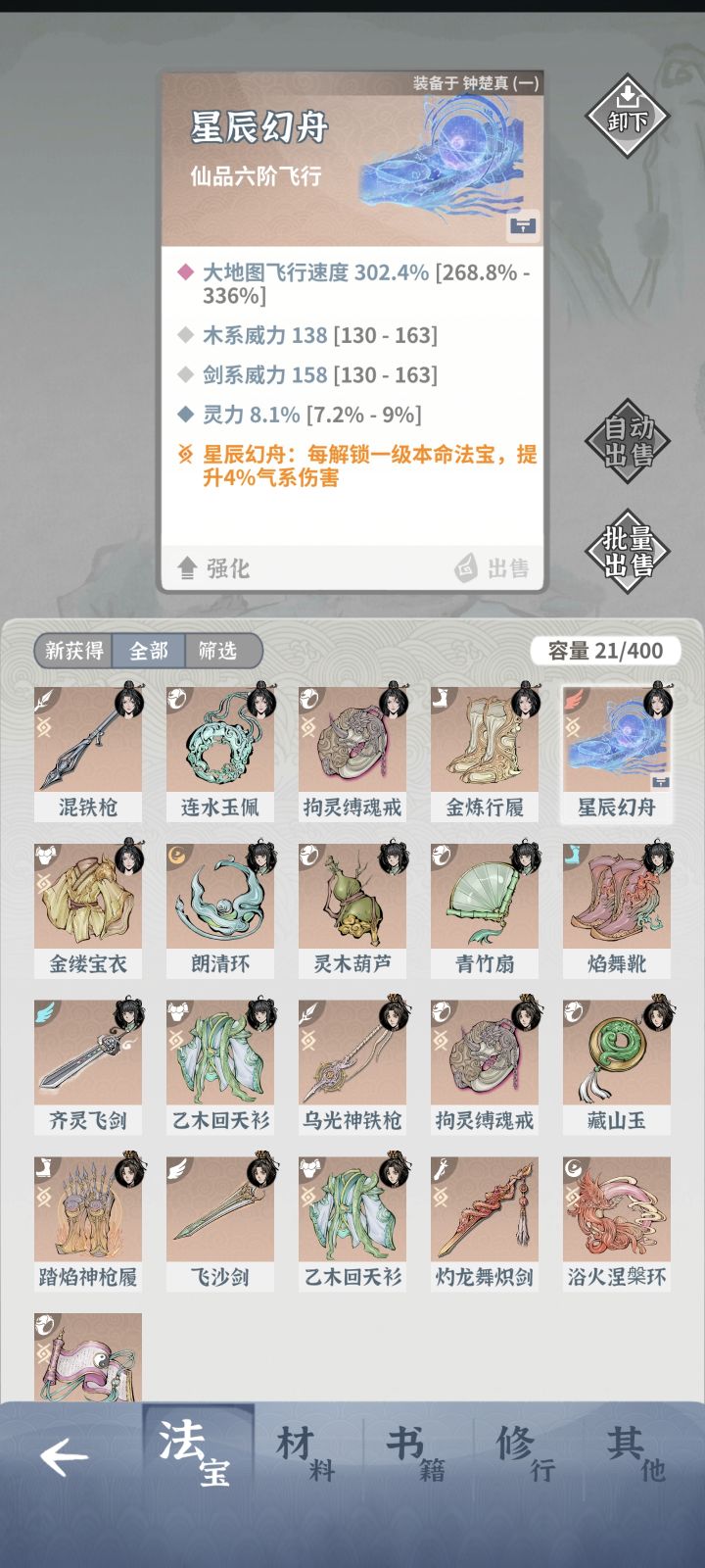 出来个飞舟挺好看的,就是用不上....截图