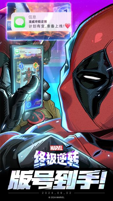 《漫威终极逆转》版号到手！