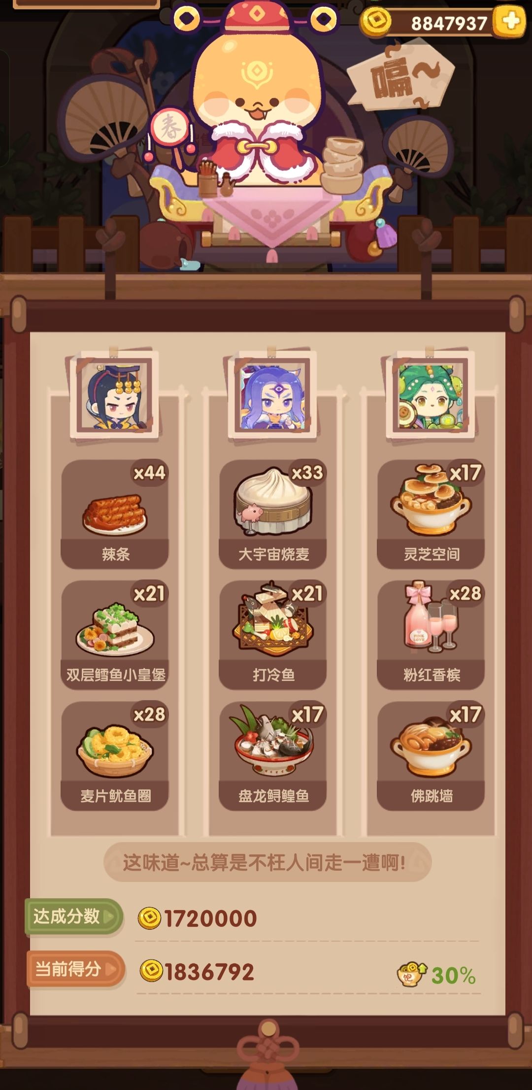 踩着尾巴完成了年兽第六关 1