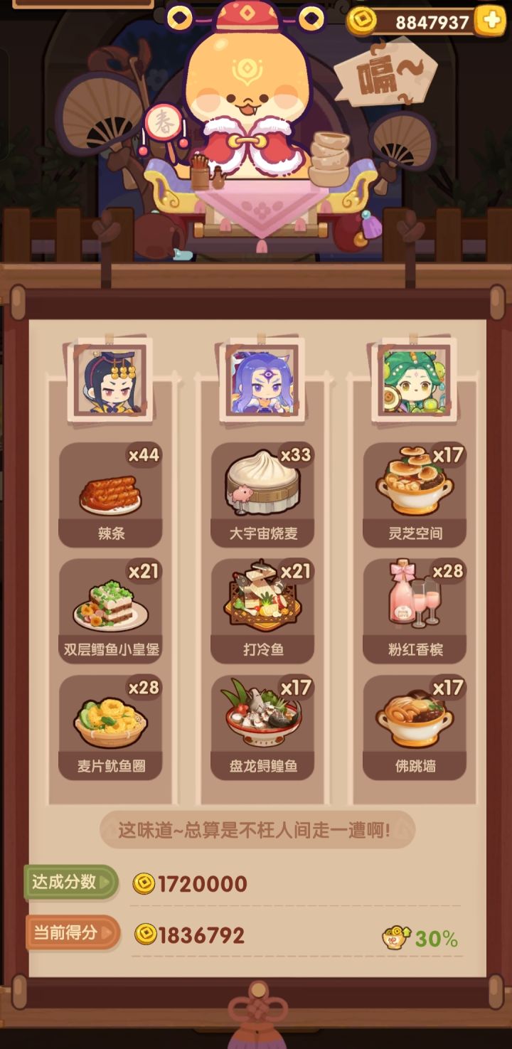 踩着尾巴完成了年兽第六关截图