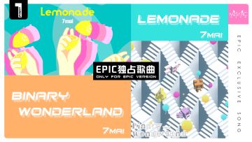 双倍曲库双倍快乐？同步音律EPIC版即将上线