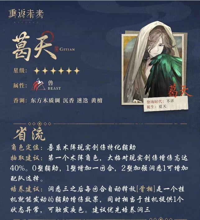 葛天角色测评，养成攻略 2