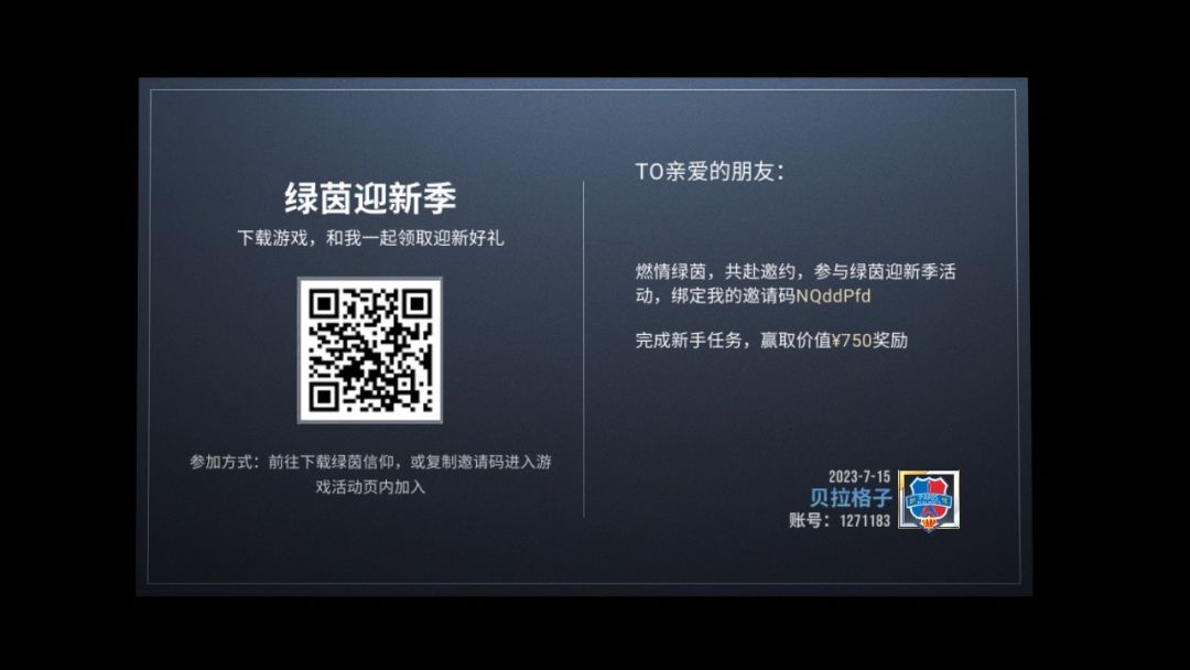 迎新,长期玩 2