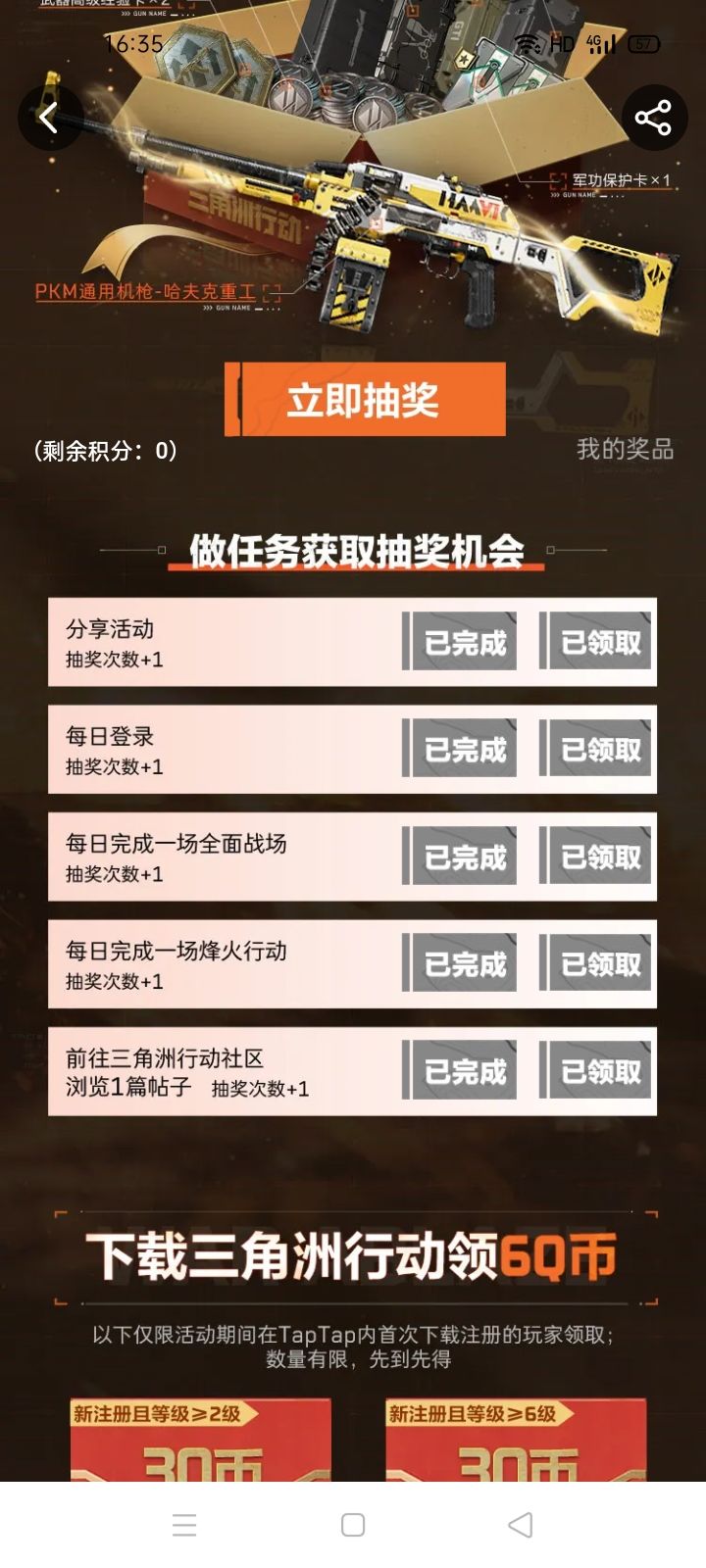 taotap成渠道服了?截图