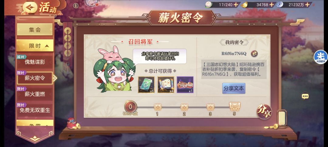 薪火密令：R6f6n7N6Q#三国志幻想大陆 
薪火密令：T8Z8K3M4f
新手礼包兑换码：UYFD-HCRR-UPGJ（只能一次） 
命魂礼包码：代汉称帝、泣血断魂、决胜江陵、胡笳归音、破茧新生、再战清河、命魂现世、龙吟九州幻 
陆逊服专属兑换码： 
昭珩陆逊 
jiangxinjuming 
liehuoruri 
yuzhaomingtang 
huolianzhenji 
lieyanr截图