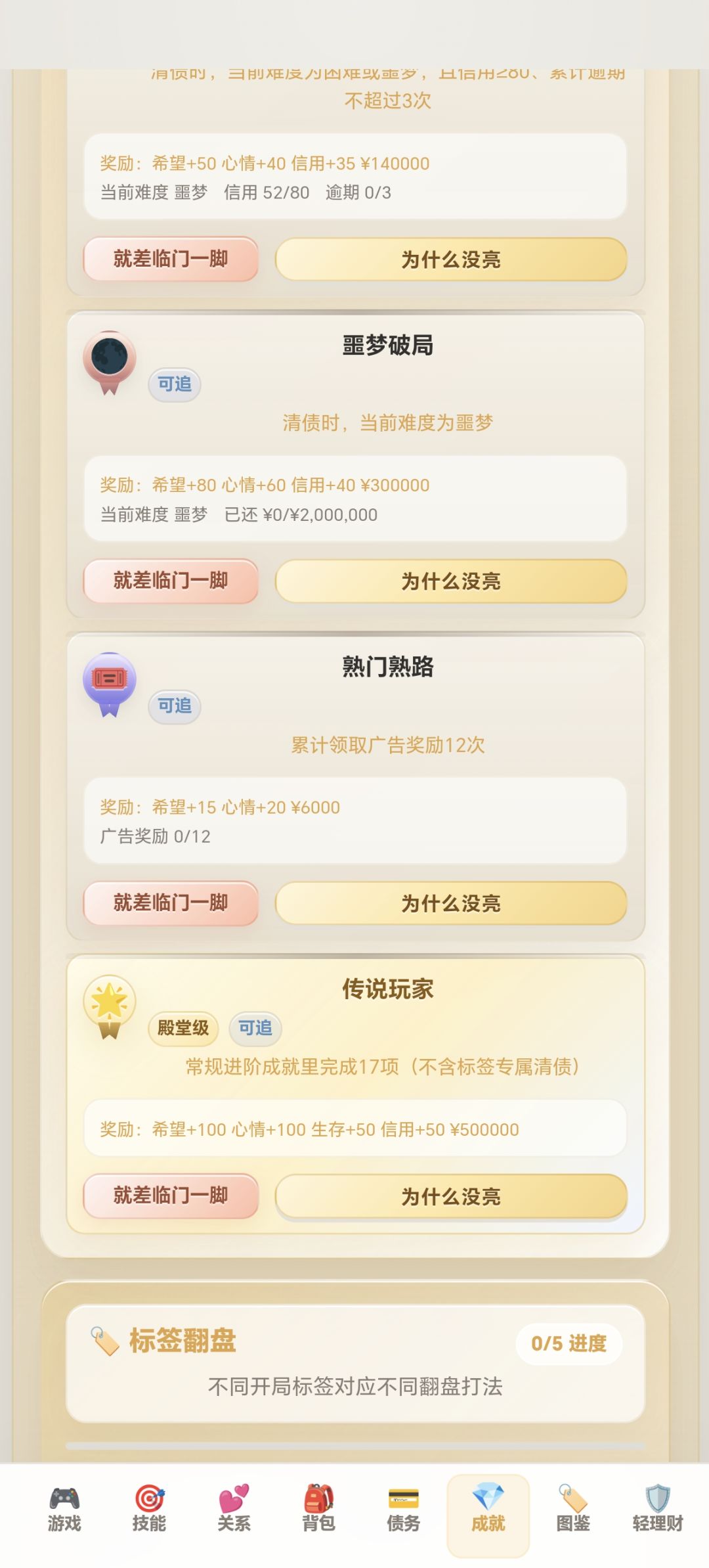 成就系统有问题啊 3