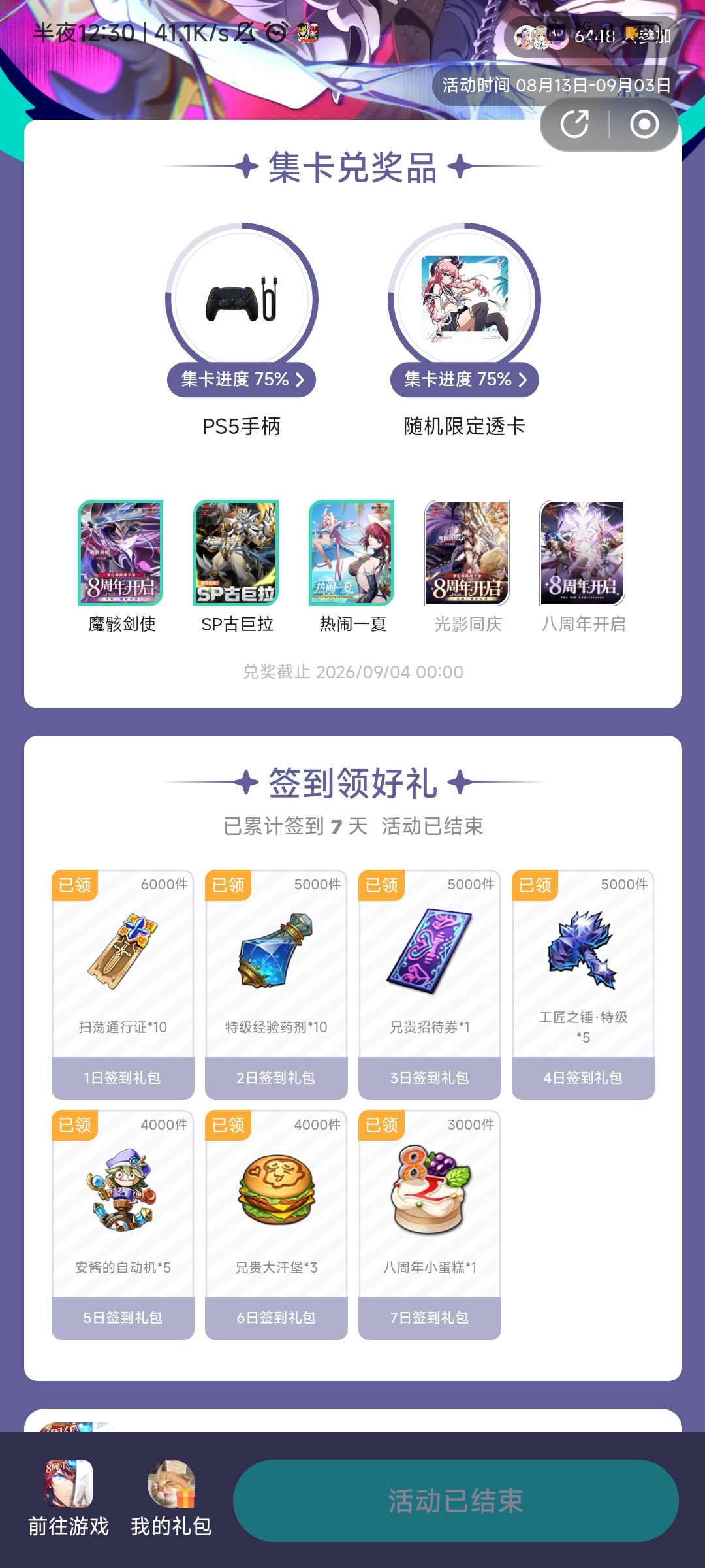签到礼包码过了12点还能用 2