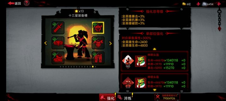 正式迈入140级强化截图