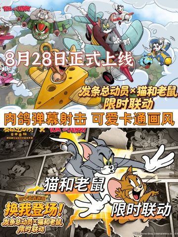 8月28日上线❗动画片做成弹幕射击❗