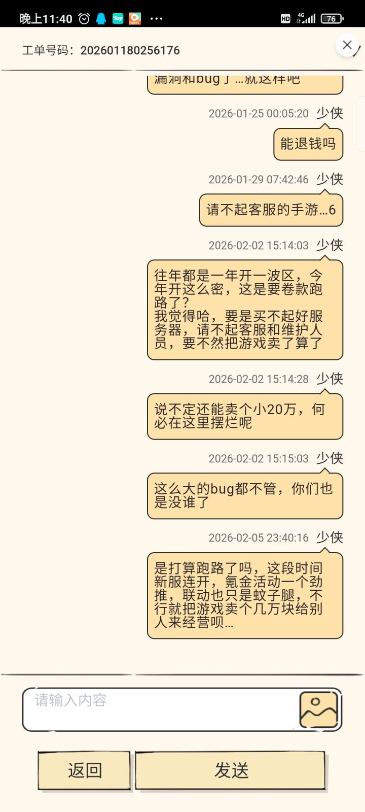 频道开新区和氪金活动，是要跑路了吧截图