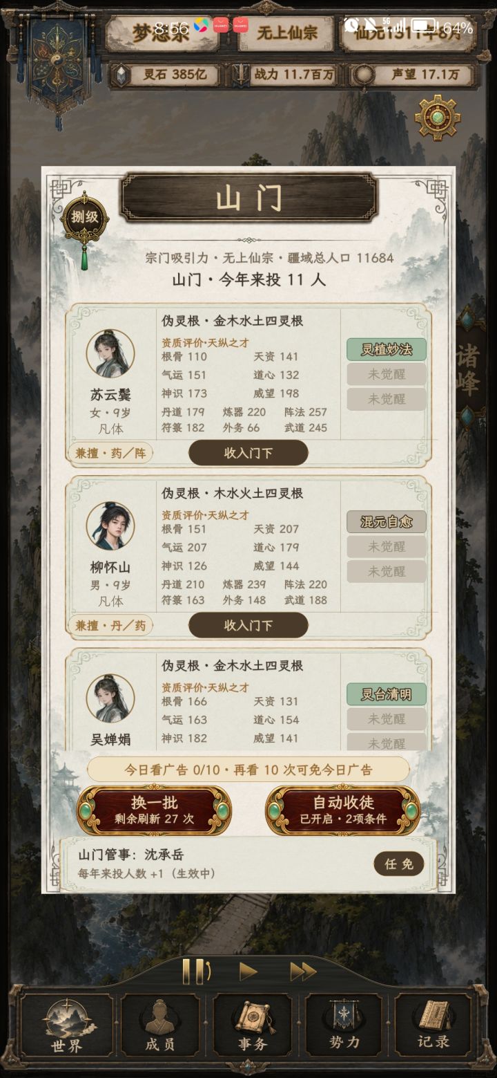 牛批啊截图