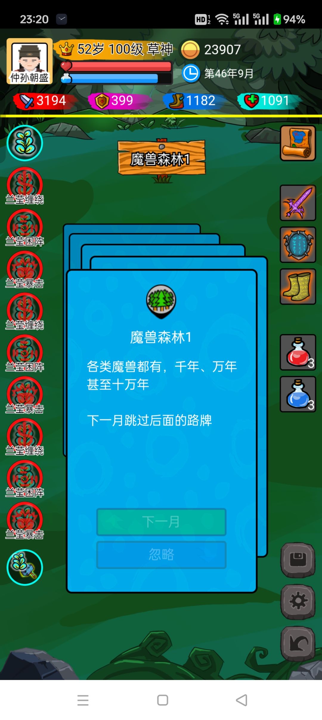 无敌阵容截图
