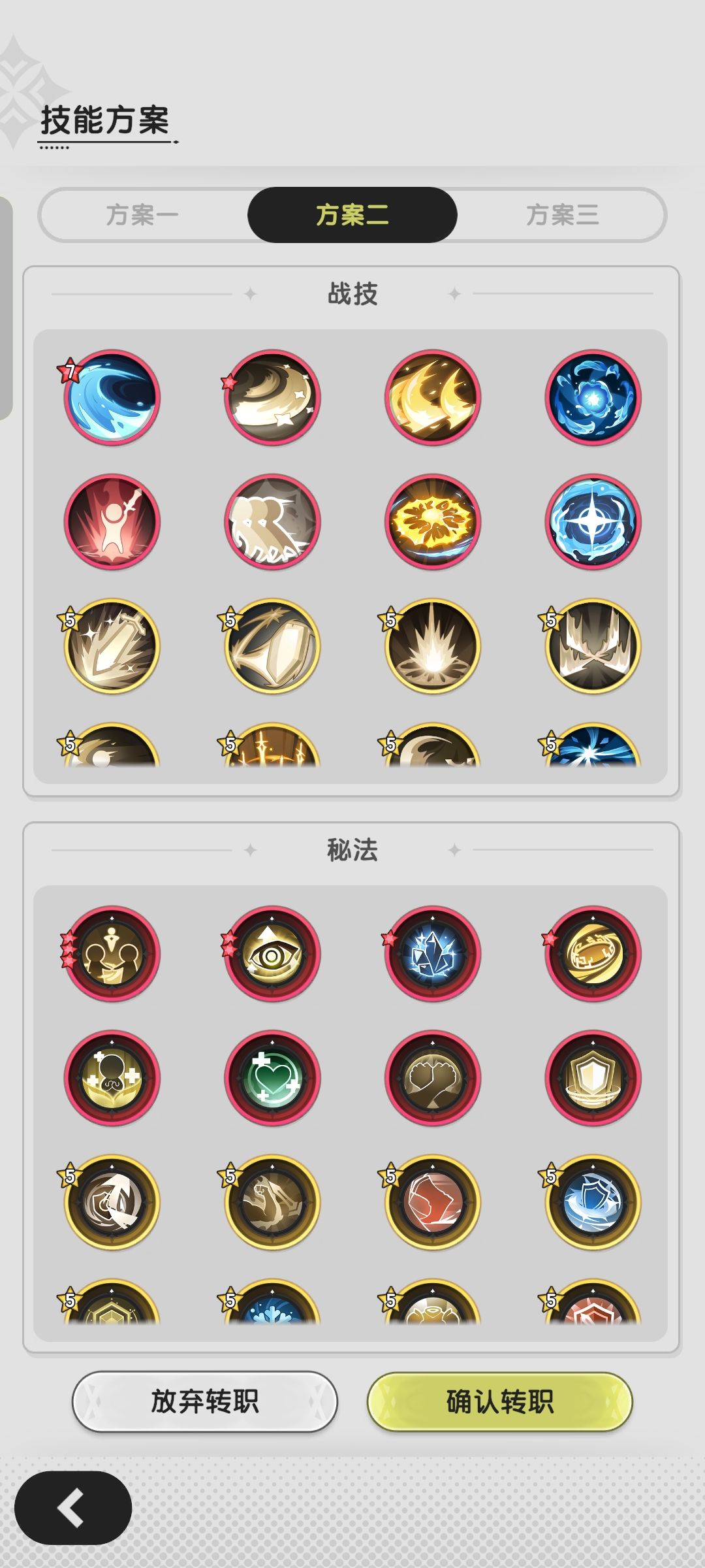 术士转骑士 2