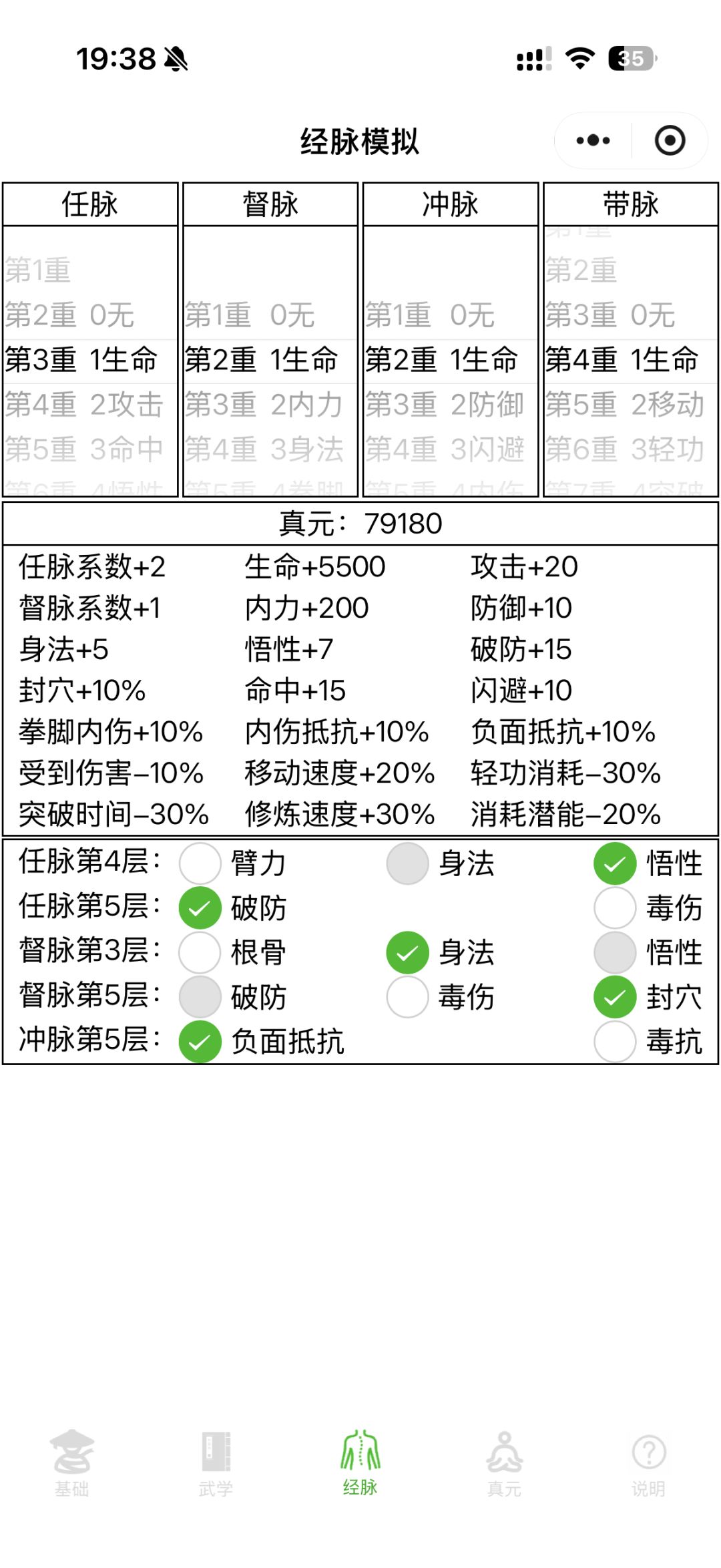 萌新真元加点求助 2
