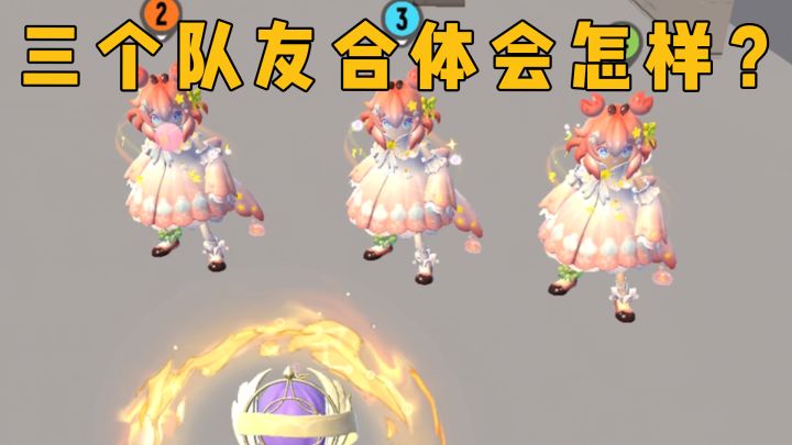 谁能想到三个队友结合会变成这样?截图