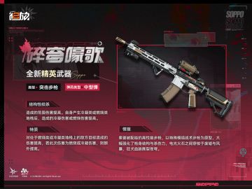 现在为您带来全新精英武器【碎穹嚎歌】情报！