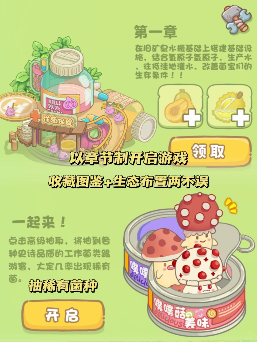 开业啦✅菇勇者集结,种出你的理想家🍄 3