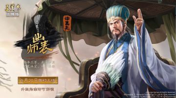 【六周年限定形象】出师表·诸葛亮