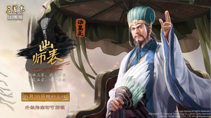 【六周年限定形象】出师表·诸葛亮截图