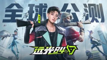 魁斗 x 黄子韬丨天天问我在燃什么？远光84，公测上号！