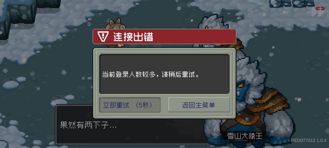 现在打完Boss直接掉线了是吧 1