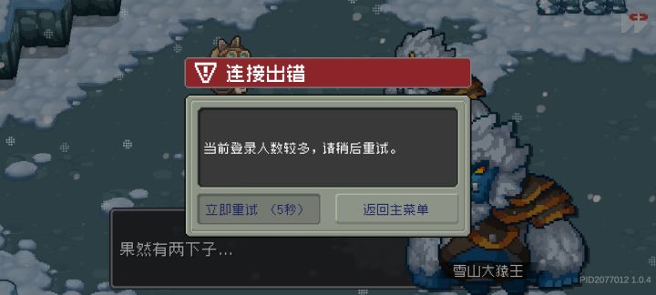 现在打完Boss直接掉线了是吧截图