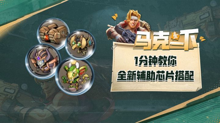 全新辅助芯片搭配，这么搭配直接让你伤害爆棚！截图
