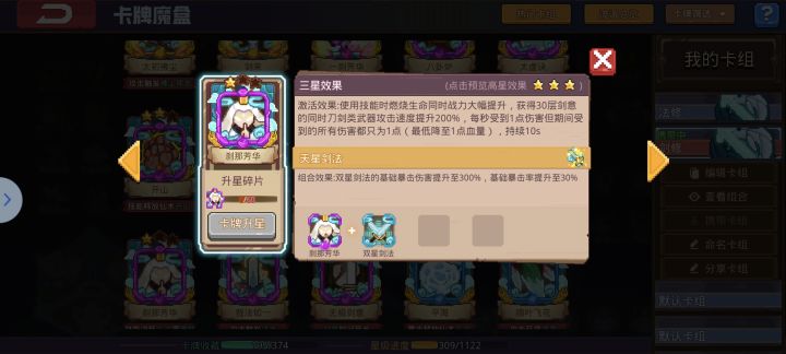 典藏技能跟普通技能有啥区别啊截图