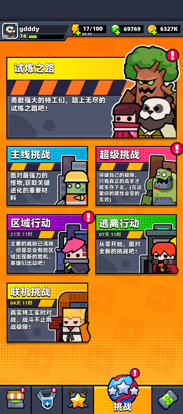 主线挑战有碾压模式么截图