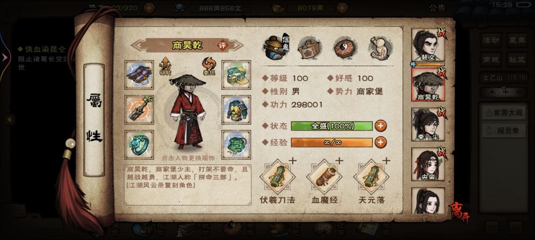 看我这进度什么时候能开恒山派啊 3