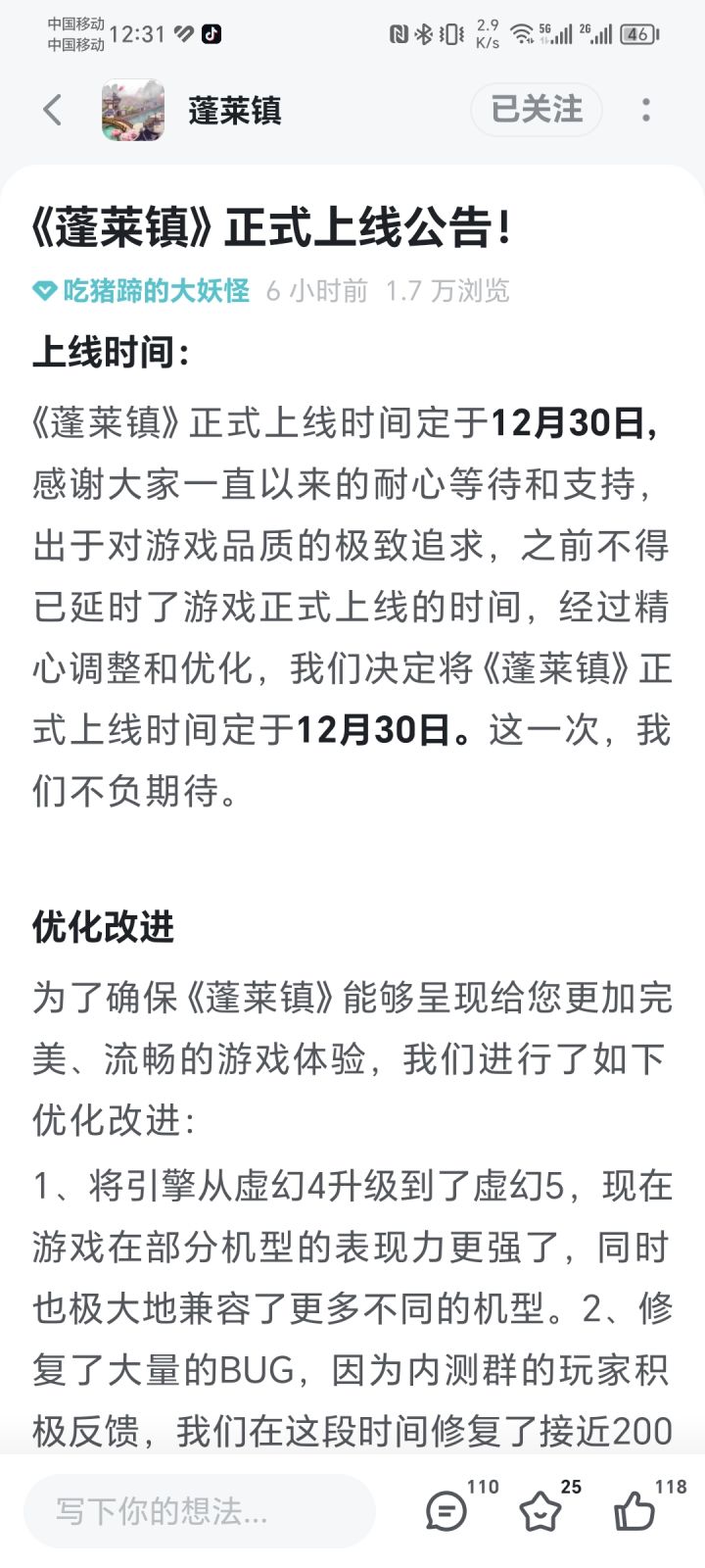 兄弟们。我转战蓬莱了截图