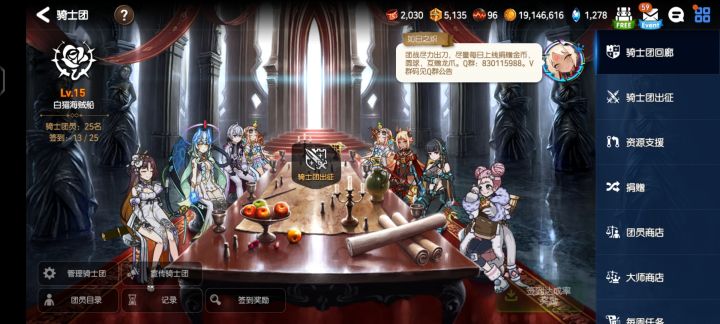 骑士团长期招人截图