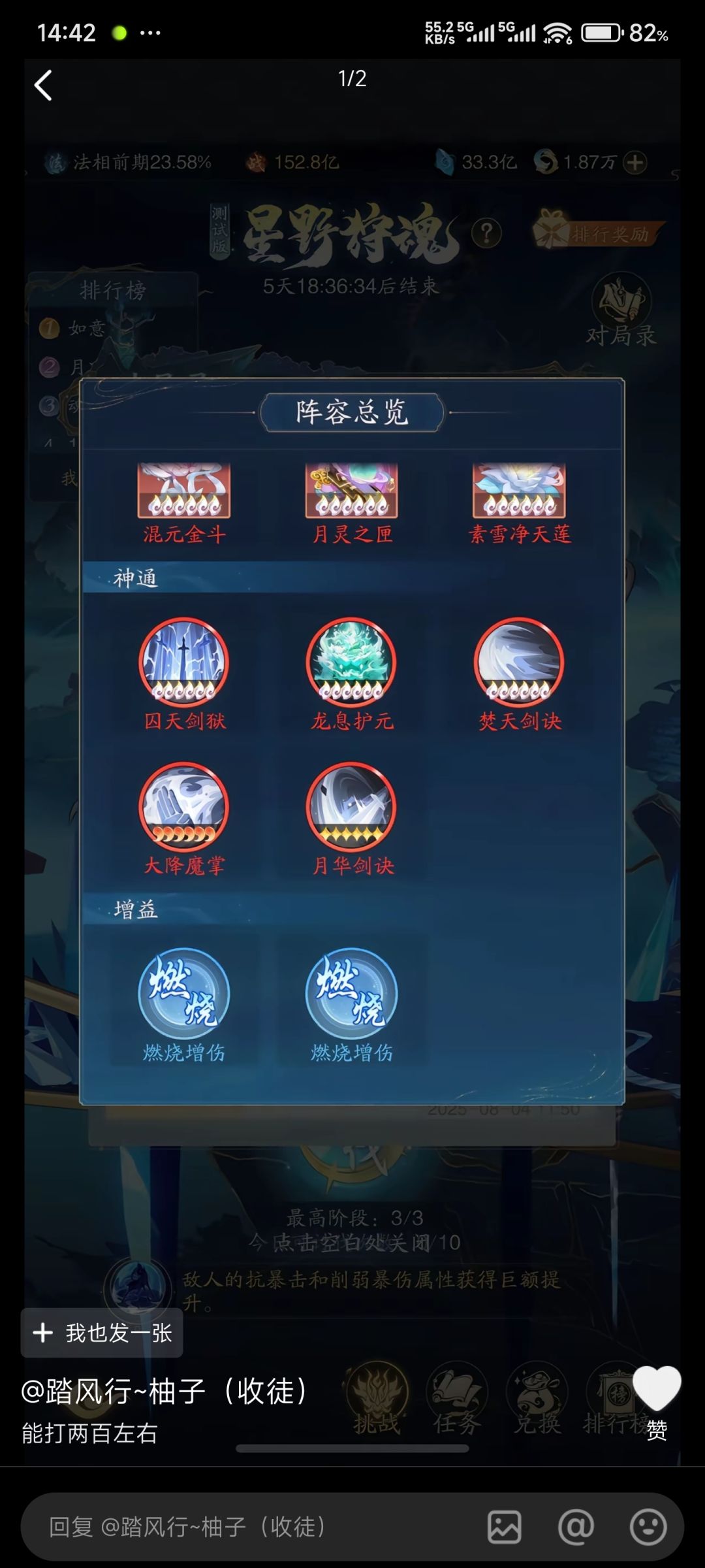 8月星野狩魂搭配 2