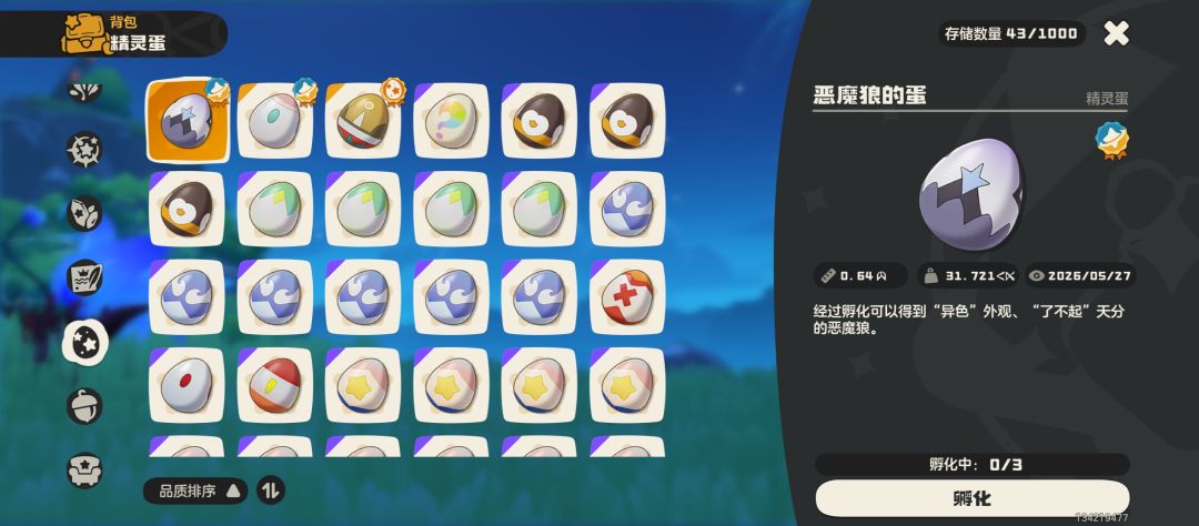 换了两颗异色蛋 3