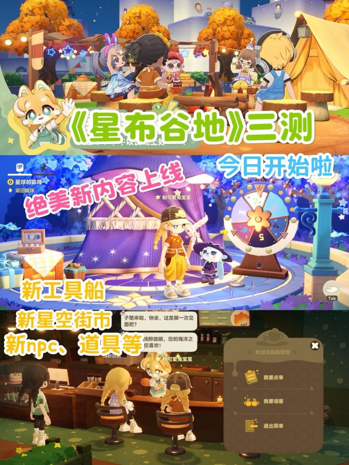 星布谷地三测开始拉！绝美新内容截图