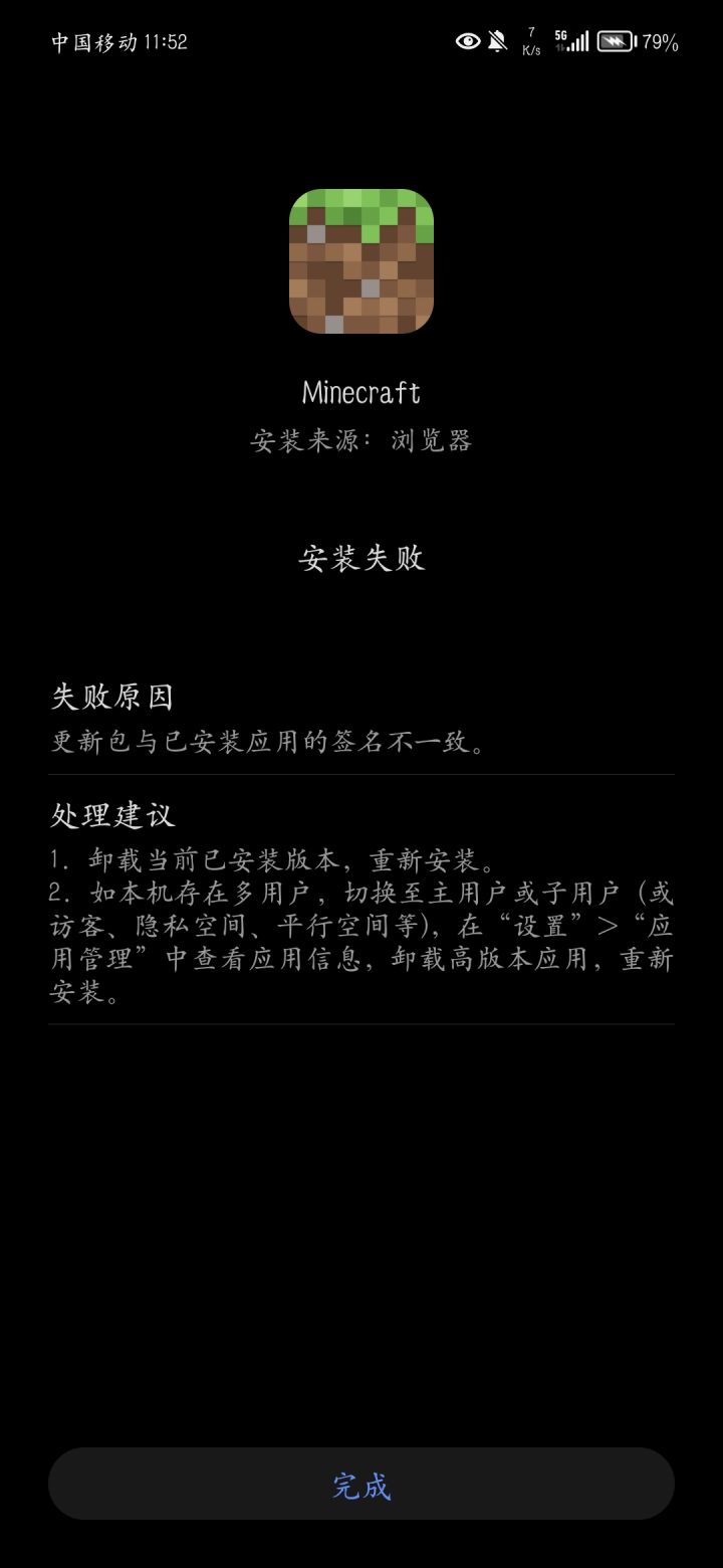 无法安装MC截图