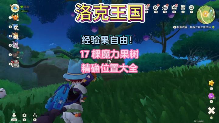 洛克王国魔力果树坐标!再也不用瞎找了截图