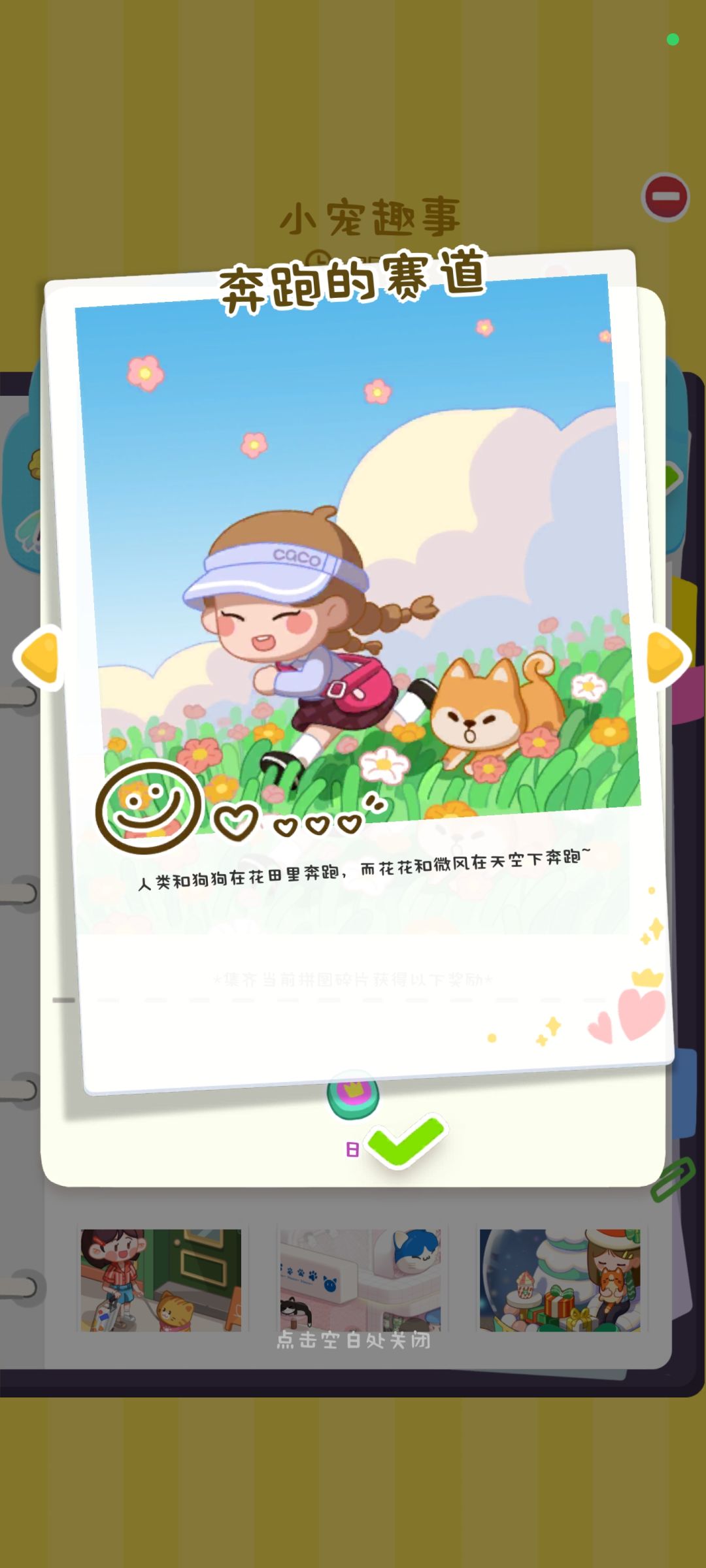 小宠趣事主题拼图全解锁分享（含故事） 2