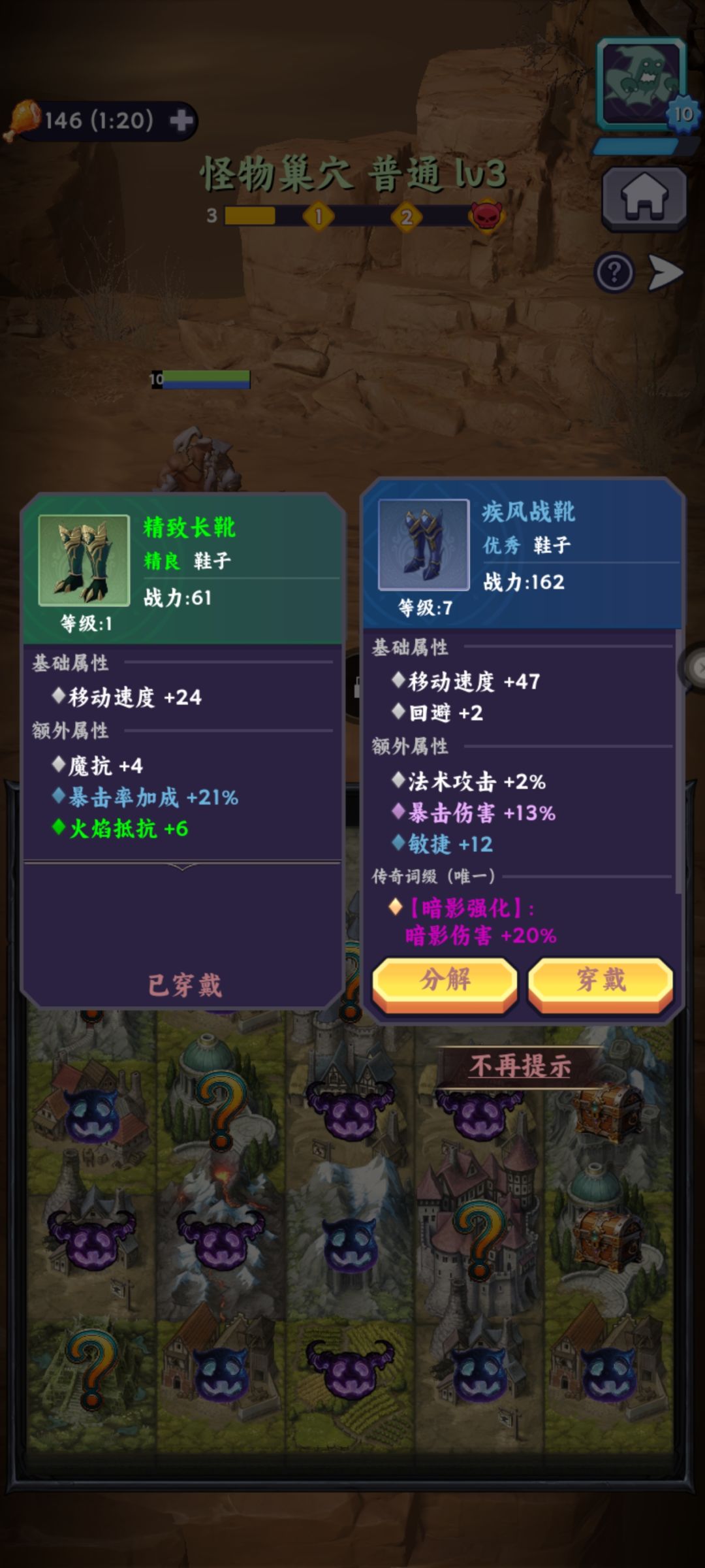 手把手教你如何选择装备 2