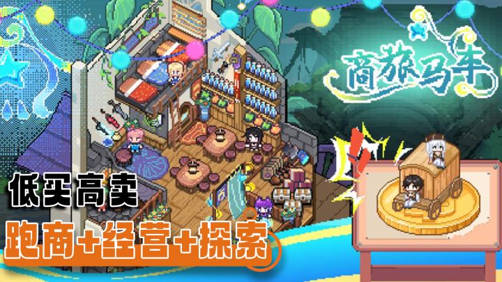 就这个赛博倒爷爽！跑商探索+模拟经营！截图