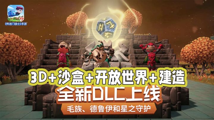 【传送门骑士】沙盒+RPG，传送门骑士为什么这么有人气截图