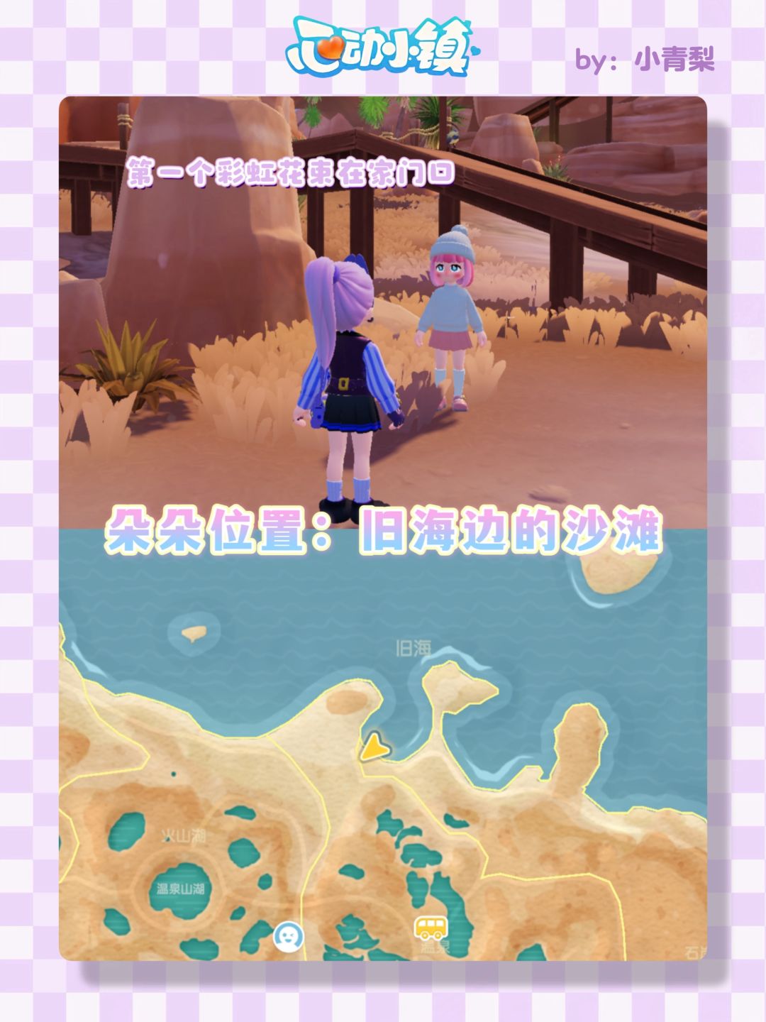 心动小镇彩虹天攻略来啦|1-10级鸟鱼虫图鉴 3