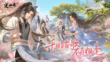 送一千纹玉代金券！送限定抽！半价券！千日踏歌行活动将启！