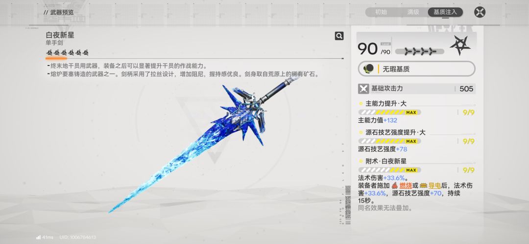 有没有人能告诉我这个源石技艺是什么? 1