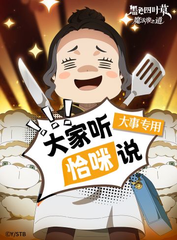 注意！明天有大事要发生~