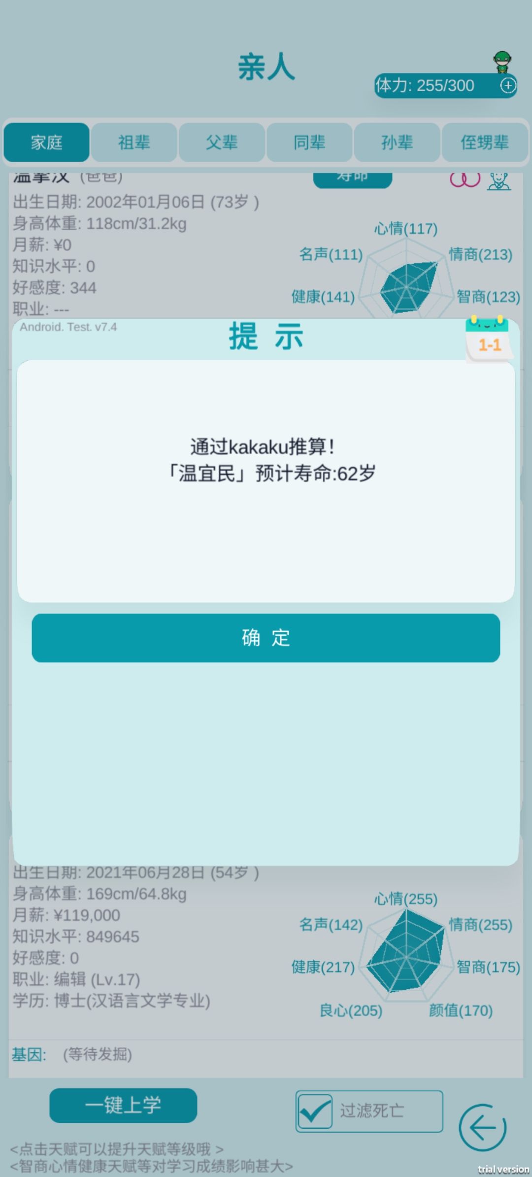 一家子就我最短命 1