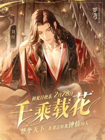 🔥佳酿宫残事录 烧灯续昼