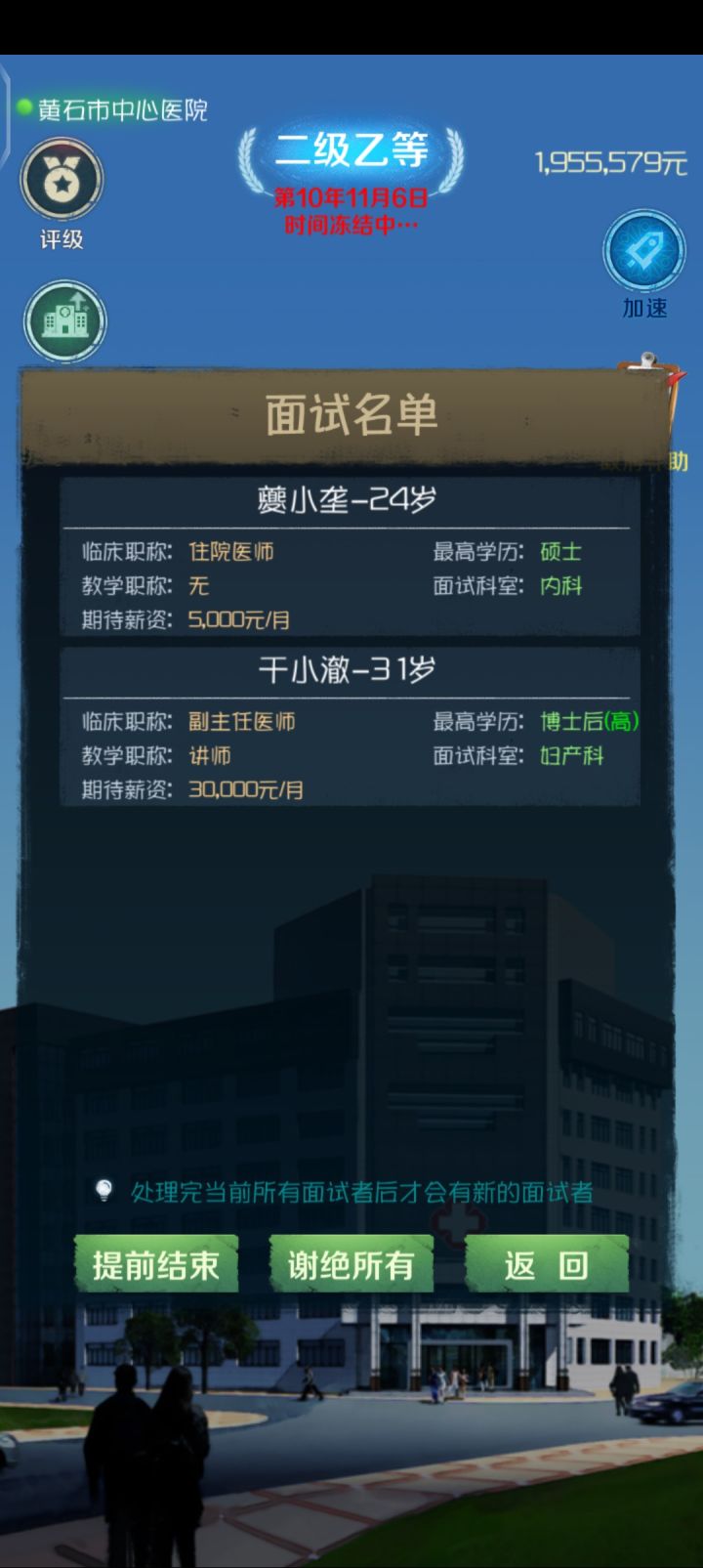 游戏机制疑问截图
