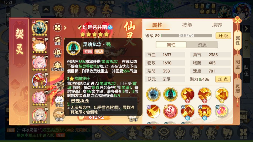 【BUG】仙宠鬼将首次倒地仍然会被散魂打飞 1
