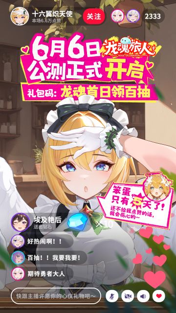 礼包码｜只有5天了！不预约的话我会伤心的